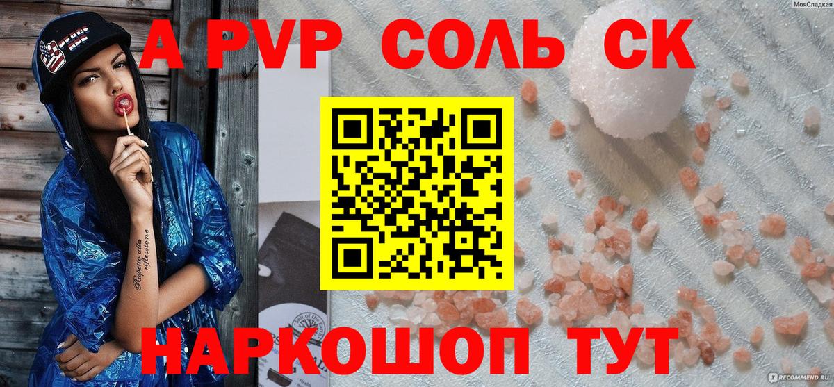 A-PVP кристаллы Белорецк