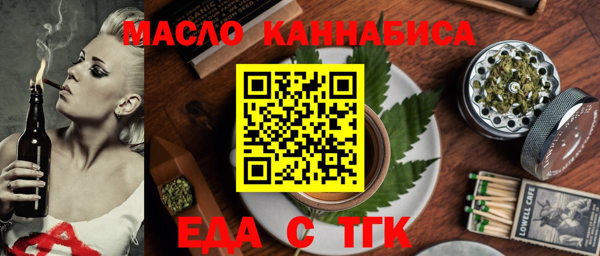 Еда ТГК конопля Белорецк