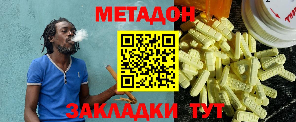 Метадон белоснежный  Вход с VPN  Метадон кристалл  Белорецк 