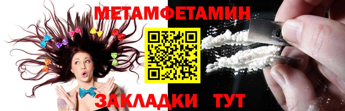 Метамфетамин  Вход с VPN  Белорецк  Метамфетамин кристалл 