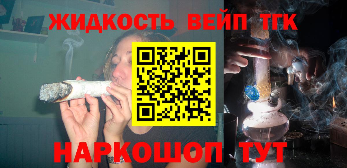 ТГК жижа Белорецк